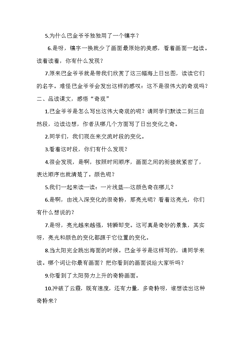 16海上日出（教学课件+教学设计）2023-2024学年统编版语文四年级下册02