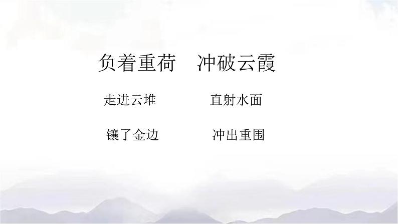 16海上日出（教学课件+教学设计）2023-2024学年统编版语文四年级下册02