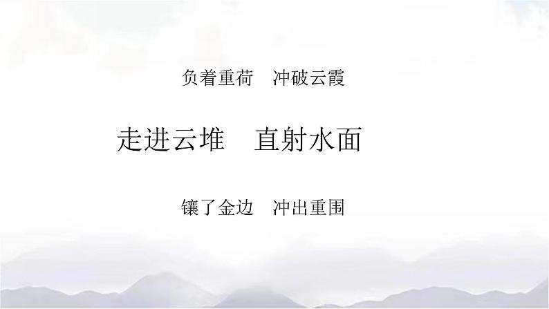 16海上日出（教学课件+教学设计）2023-2024学年统编版语文四年级下册04