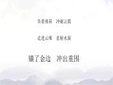 16海上日出（教学课件+教学设计）2023-2024学年统编版语文四年级下册
