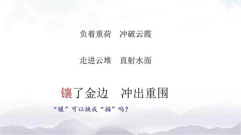 16海上日出（教学课件+教学设计）2023-2024学年统编版语文四年级下册06