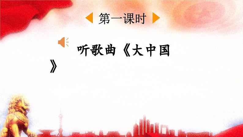 识字1神州谣（教学课件）2023-2024学年二年级下册语文统编版第2页