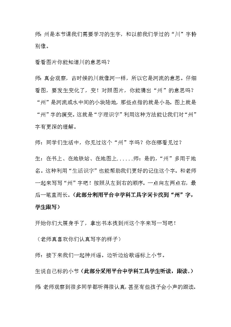 识字1神州谣（教学设计）2023-2024学年二年级下册语文统编版第2页