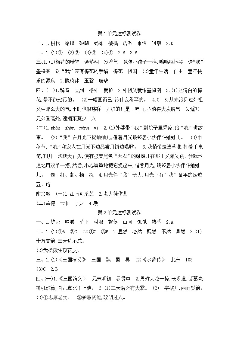 人教部编版语文【五年级下册】单元测试卷答案01