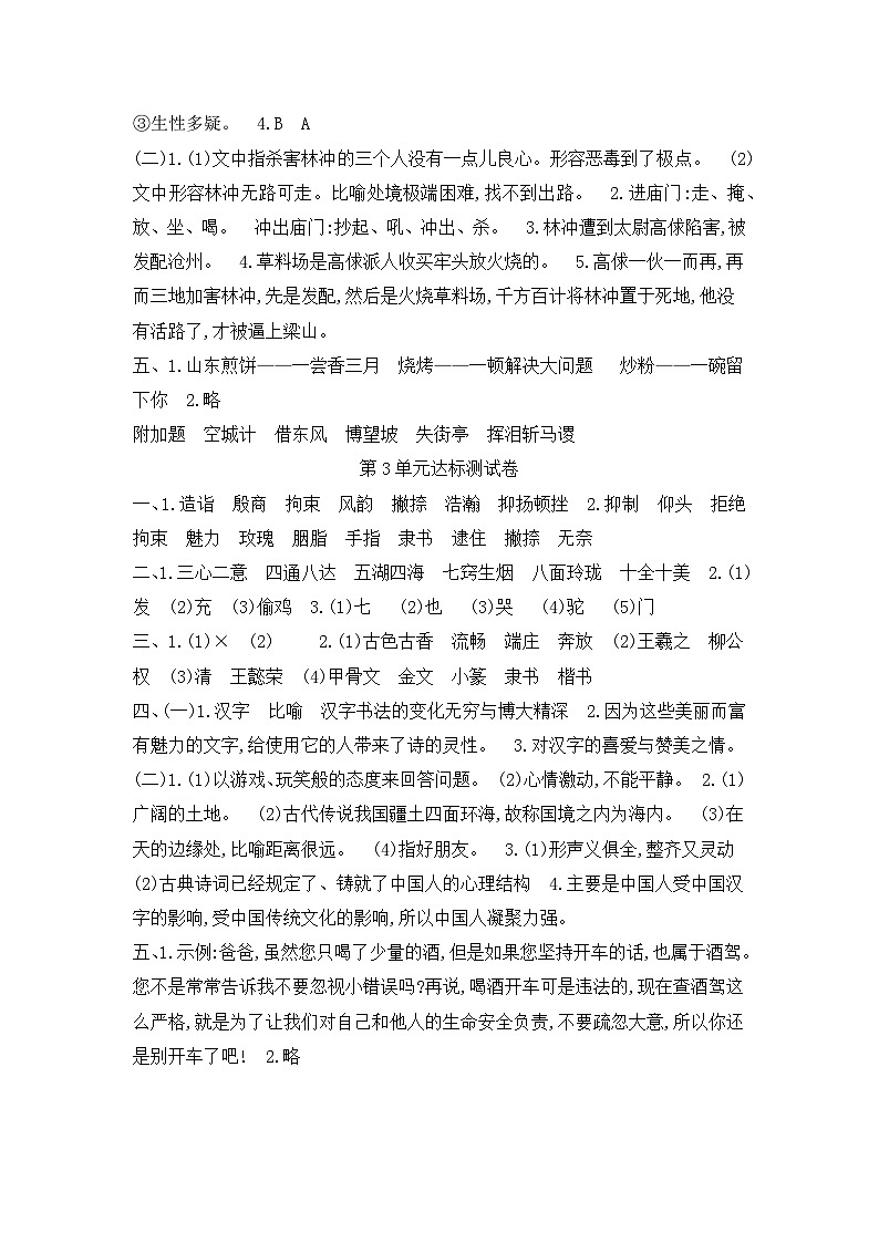 人教部编版语文【五年级下册】单元测试卷答案02
