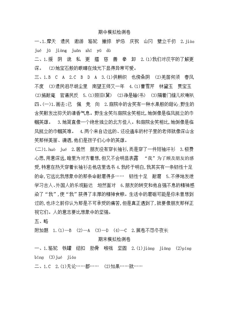 人教部编版语文【五年级下册】期中期末测试卷答案01