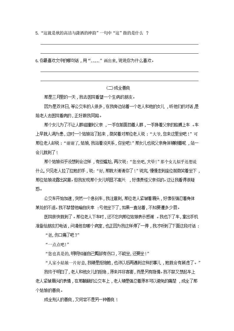 人教部编版语文【五年级下册】期末专项复习（课外阅读）02