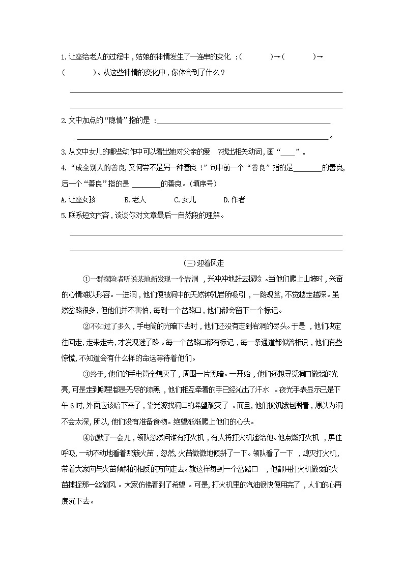 人教部编版语文【五年级下册】期末专项复习（课外阅读）03