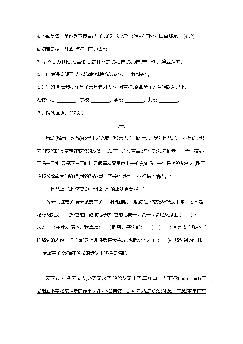 人教部编版语文【五年级下册】期末模拟检测卷03