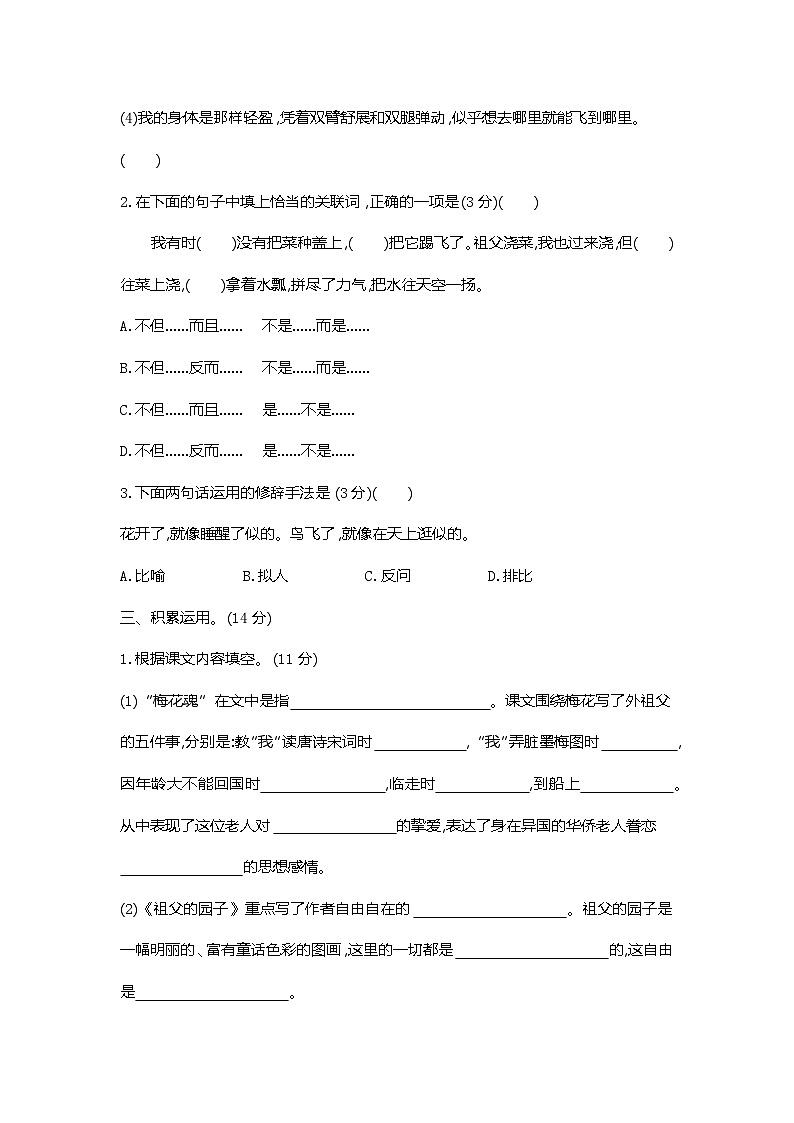 人教部编版语文【五年级下册】第1单元达标测试卷02