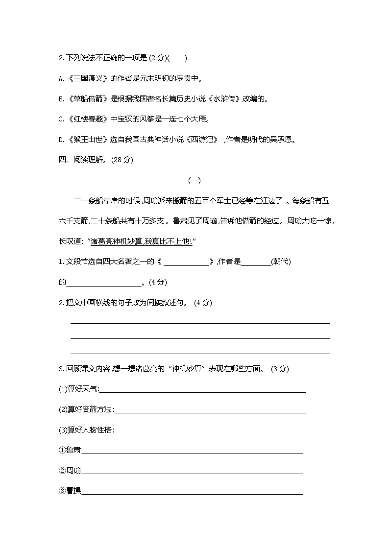 人教部编版语文【五年级下册】第2单元达标测试卷03