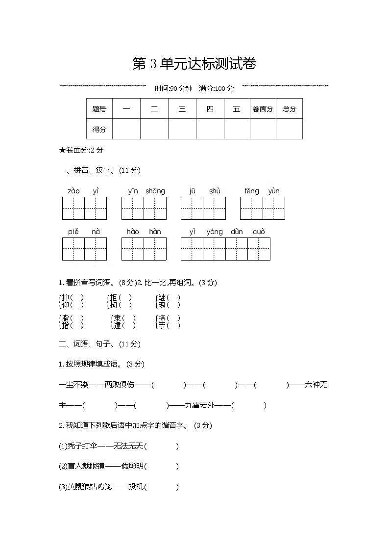 人教部编版语文【五年级下册】第3单元达标测试卷01