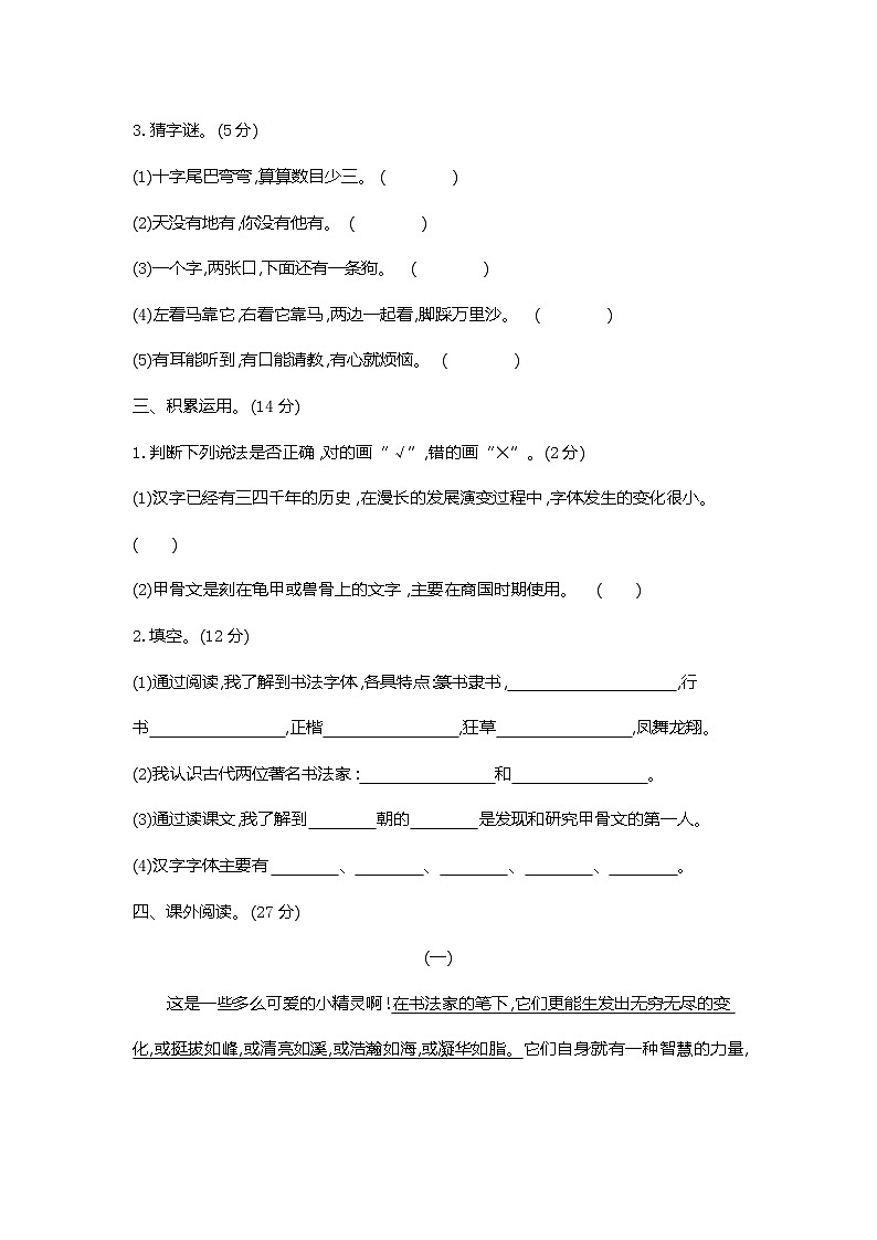 人教部编版语文【五年级下册】第3单元达标测试卷02