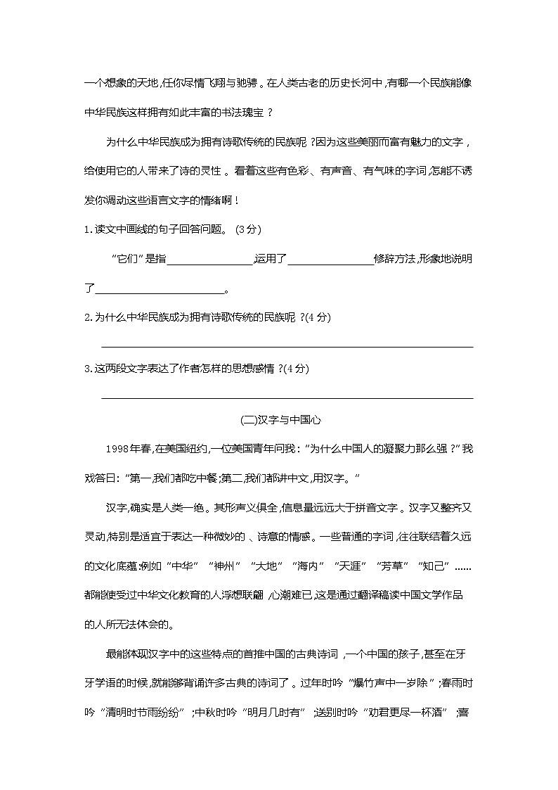 人教部编版语文【五年级下册】第3单元达标测试卷03