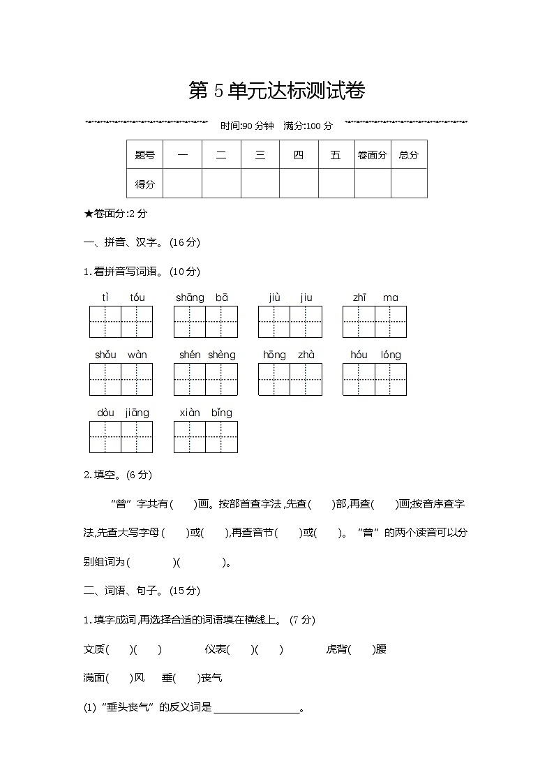 人教部编版语文【五年级下册】第5单元达标测试卷01