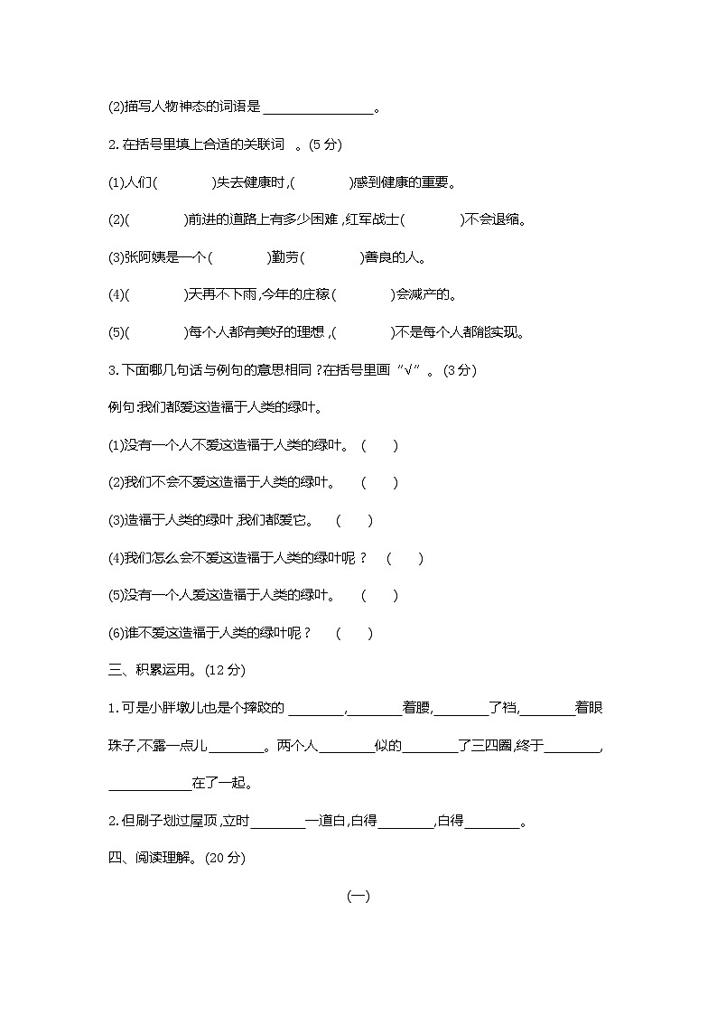 人教部编版语文【五年级下册】第5单元达标测试卷02