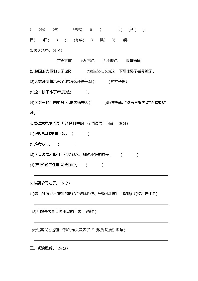 人教部编版语文【五年级下册】第6单元达标测试卷02