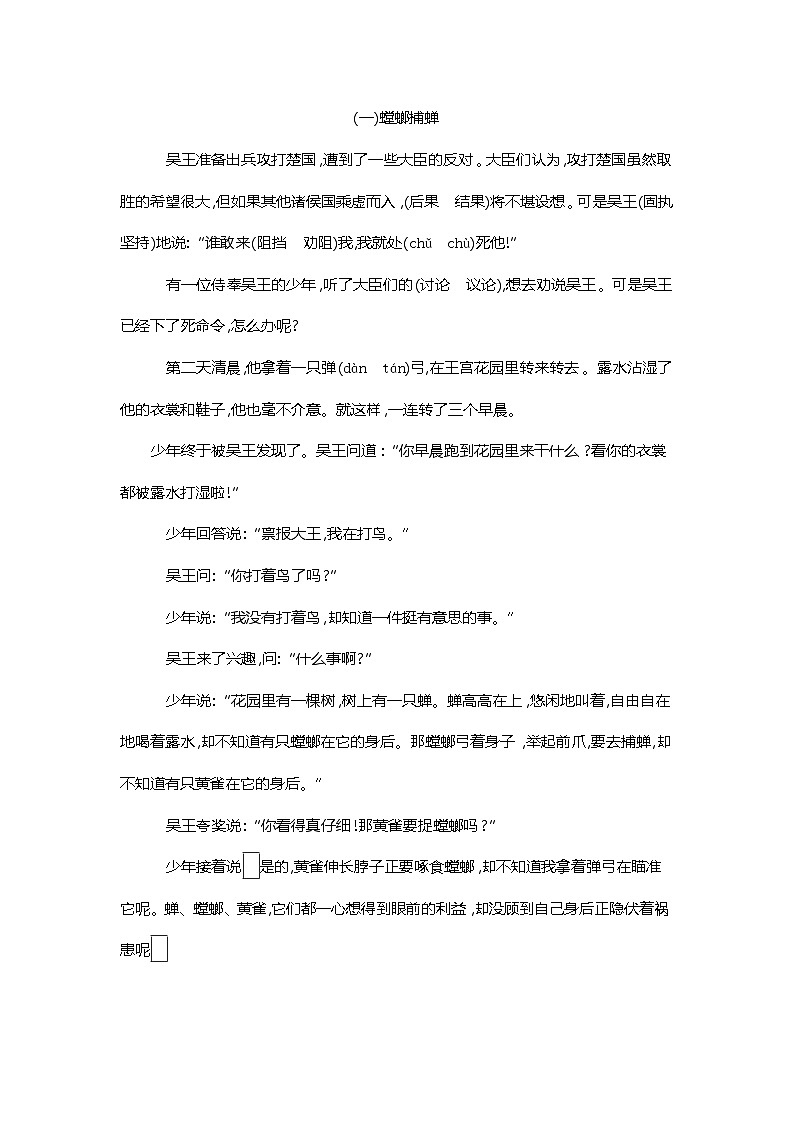 人教部编版语文【五年级下册】第6单元达标测试卷03