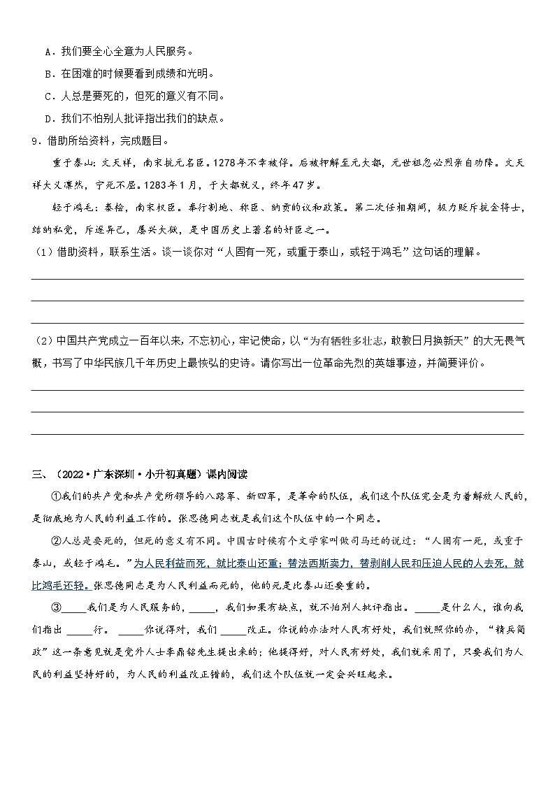 专题20 课内议论文阅读（专项训练）2024年小升初语文复习暑假衔接讲练测（原卷+答案解释）02
