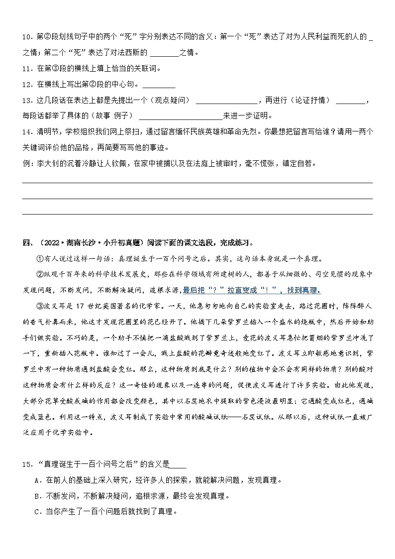 专题20 课内议论文阅读（专项训练）2024年小升初语文复习暑假衔接讲练测（原卷+答案解释）03