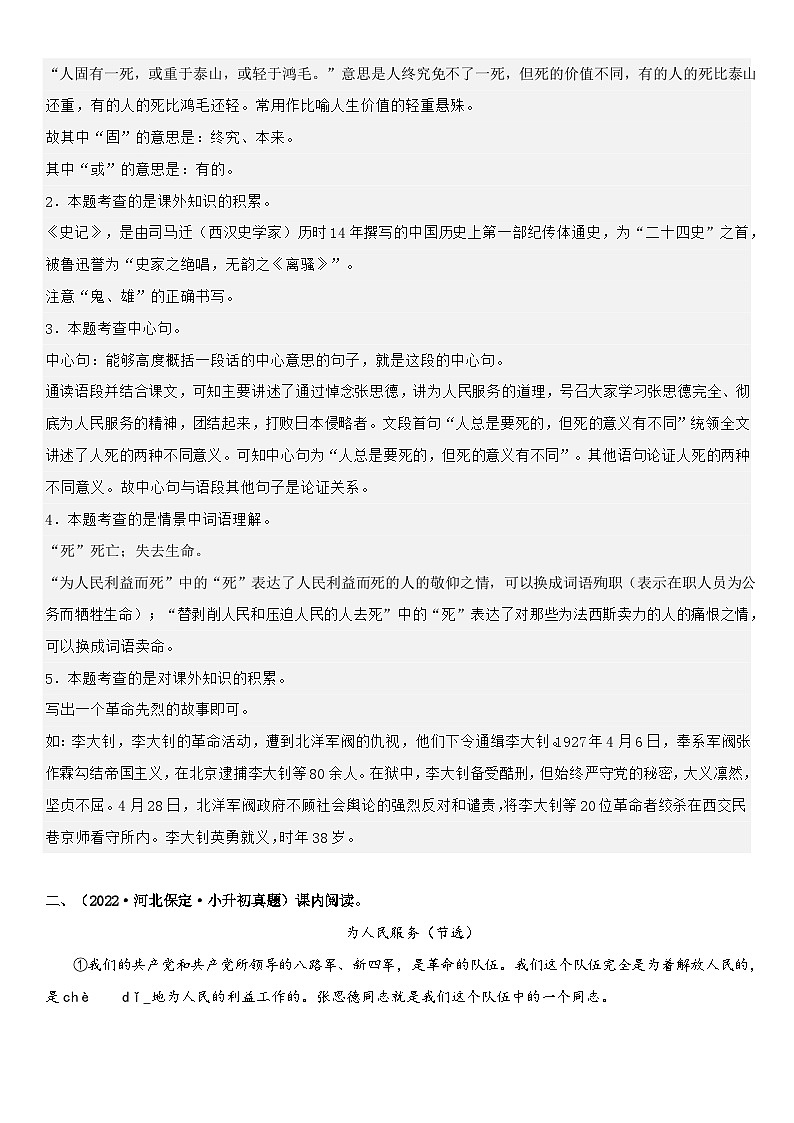 专题20 课内议论文阅读（专项训练）2024年小升初语文复习暑假衔接讲练测（原卷+答案解释）02