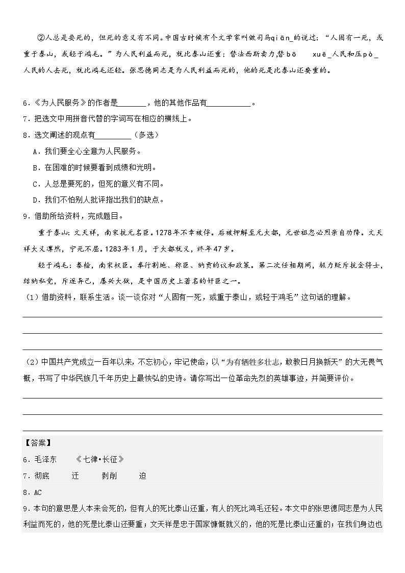 专题20 课内议论文阅读（专项训练）2024年小升初语文复习暑假衔接讲练测（原卷+答案解释）03