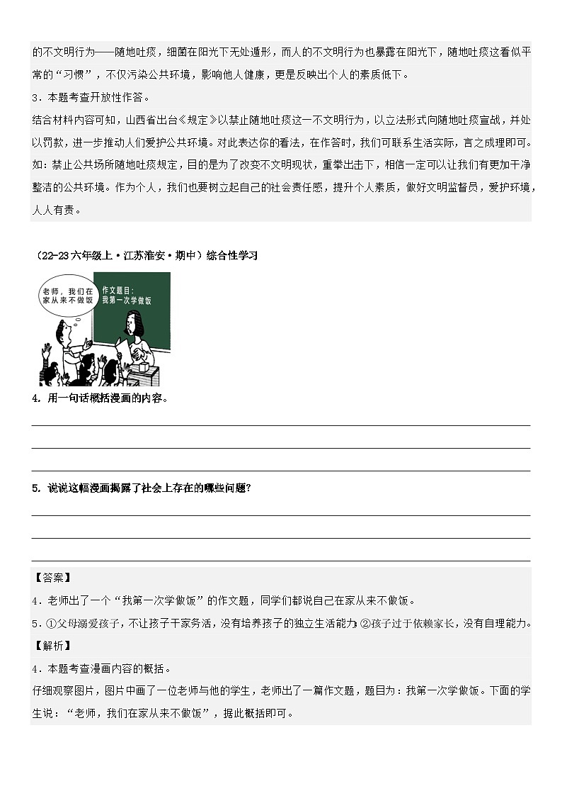 专题24 非连续性文本阅读-1（专项训练）2024年小升初语文复习暑假衔接讲练测（原卷+答案与解释）03