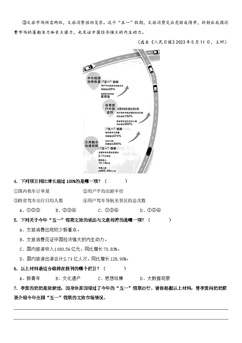 专题25 非连续性文本阅读-2（专项训练）2024年小升初语文复习暑假衔接讲练测（原卷+答案与解释）02