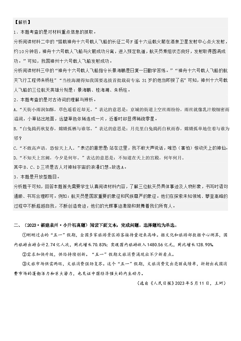 专题25 非连续性文本阅读-2（专项训练）2024年小升初语文复习暑假衔接讲练测（原卷+答案与解释）02