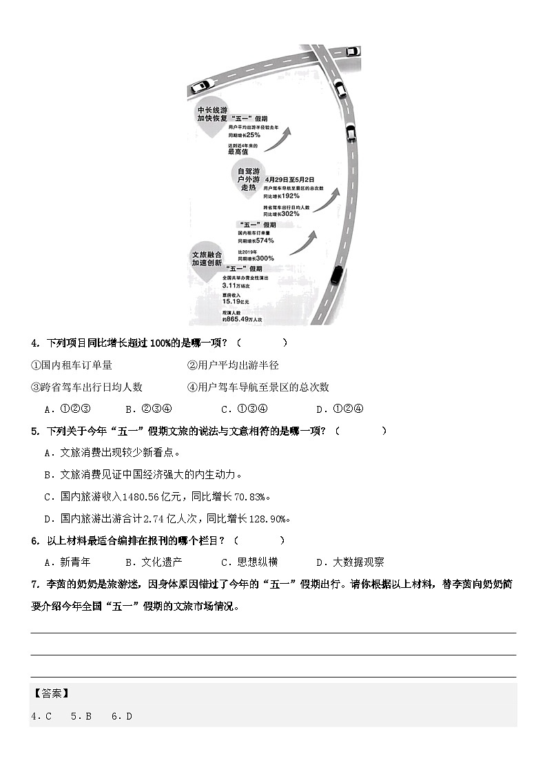 专题25 非连续性文本阅读-2（专项训练）2024年小升初语文复习暑假衔接讲练测（原卷+答案与解释）03