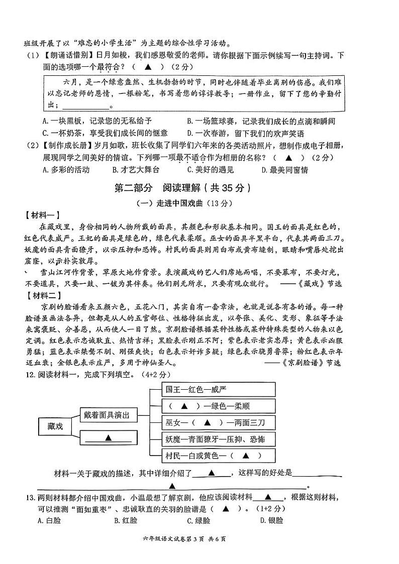 浙江省温州市瑞安市多校2023-2024学年六年级下学期毕业班教育质量综合测评语文试卷（无答案）第3页