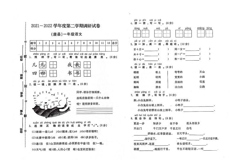 河北省保定市唐县2021-2022一年级下学期期末语文试题及答案第1页