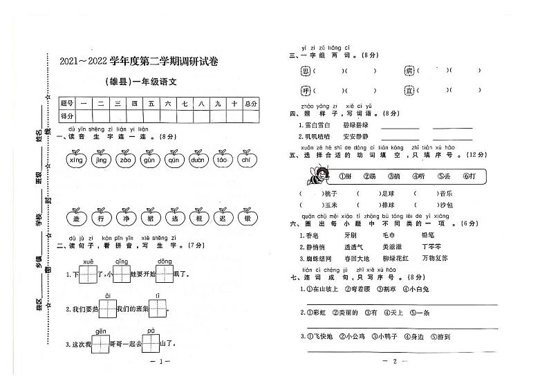 河北省保定市雄县2021-2022一年级下学期期末语文试题及答案第1页