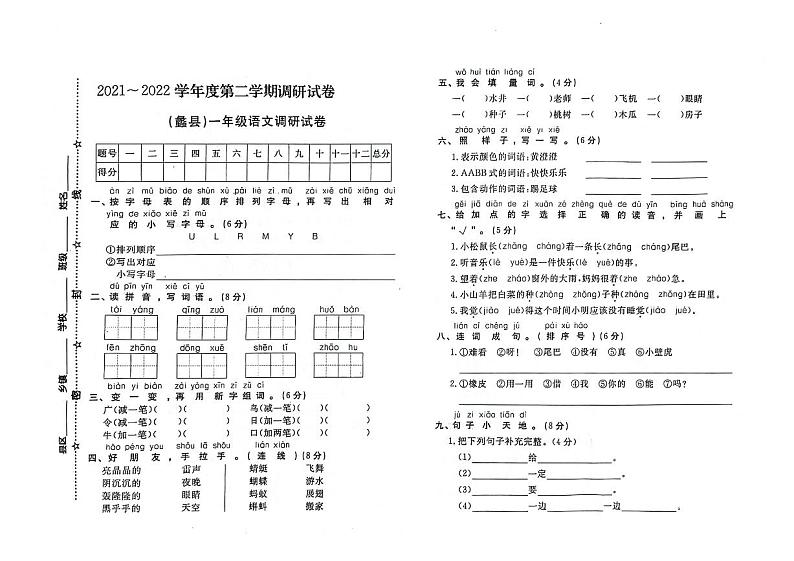 河北省保定市蠡县2021-2022一年级下学期期末语文试题及答案第1页