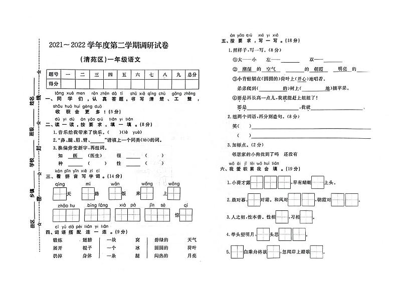 河北省保定市清苑区2021-2022一年级下学期期末语文试题及答案01
