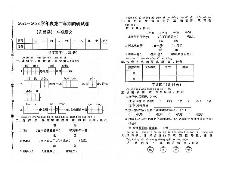 河北省保定市安新县2021-2022一年级下学期期末语文试题及答案第1页