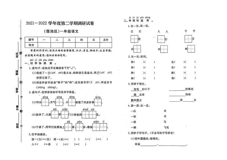 河北省保定市莲池区2021-2022一年级下学期期末语文试题及答案01