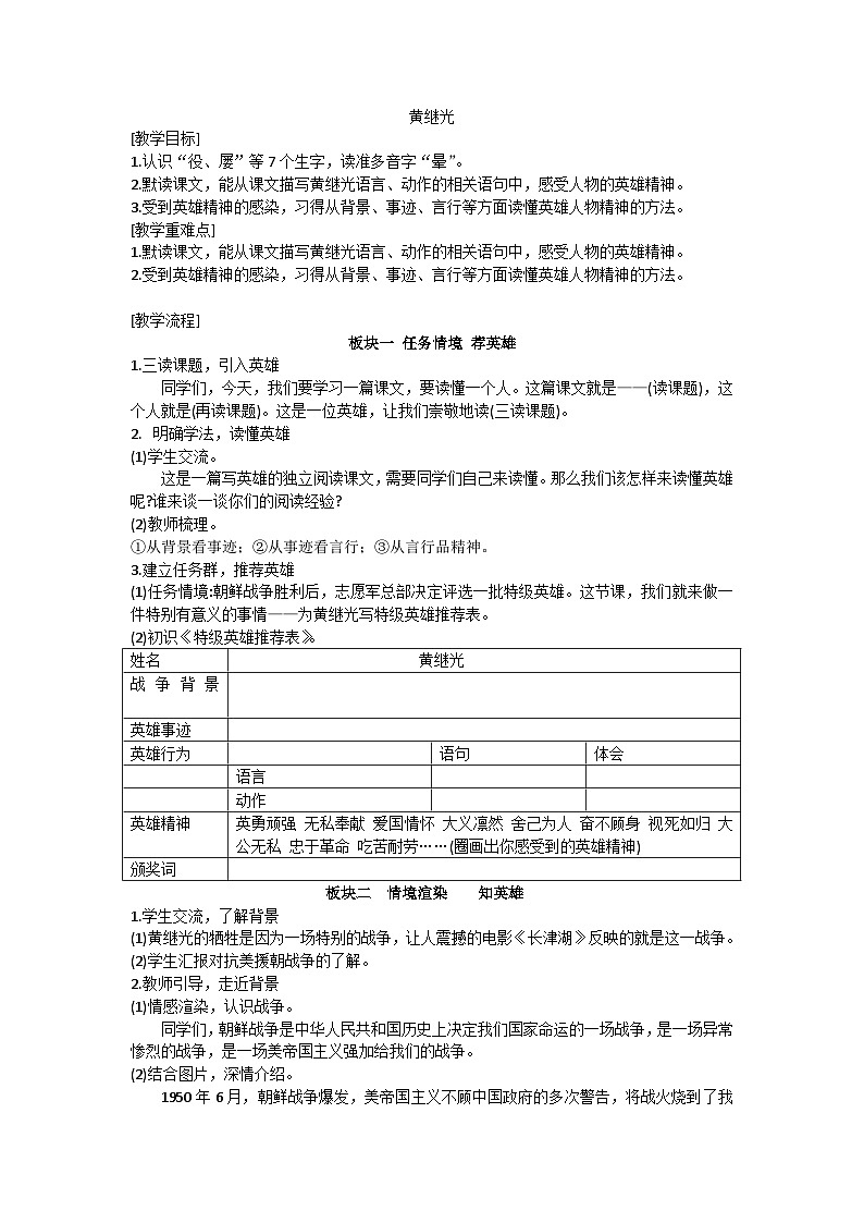 四下黄继光教案01