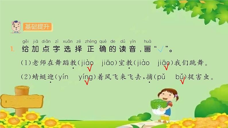 统编版语文二年级上册 1 小蝌蚪找妈妈 课件02
