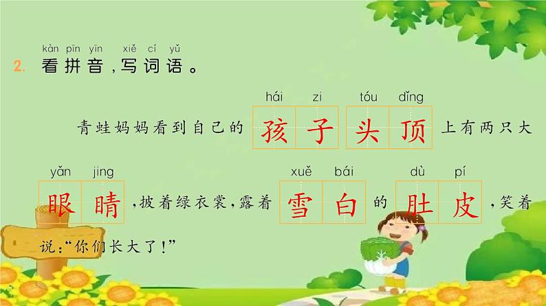 统编版语文二年级上册 1 小蝌蚪找妈妈 课件03