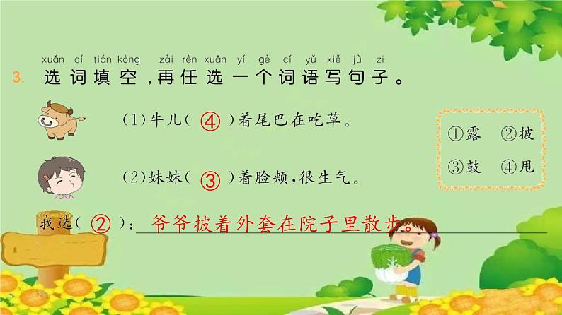 统编版语文二年级上册 1 小蝌蚪找妈妈 课件04