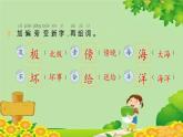 统编版语文二年级上册 2 我是什么 课件