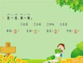 统编版语文二年级上册 2 我是什么 课件