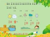 统编版语文二年级上册 2 我是什么 课件