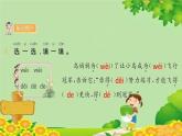 统编版语文二年级上册 3 植物妈妈有办法 课件