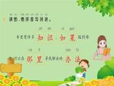 统编版语文二年级上册 3 植物妈妈有办法 课件