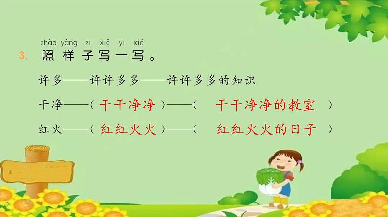 统编版语文二年级上册 3 植物妈妈有办法 课件第4页