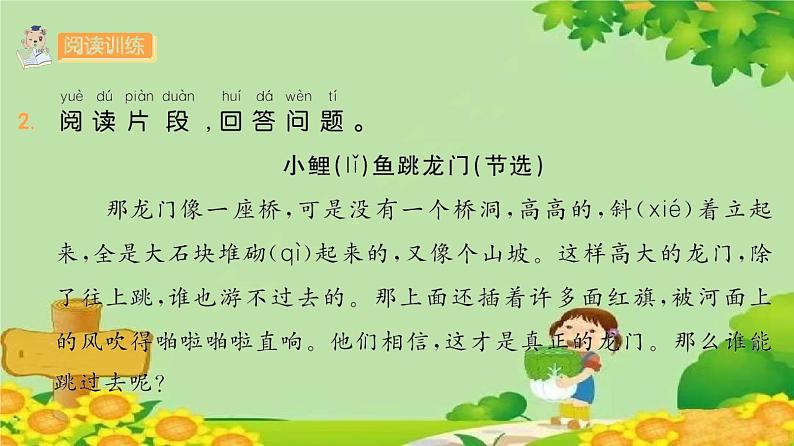 统编版语文二年级上册 快乐读书吧：读读童话故事 课件03