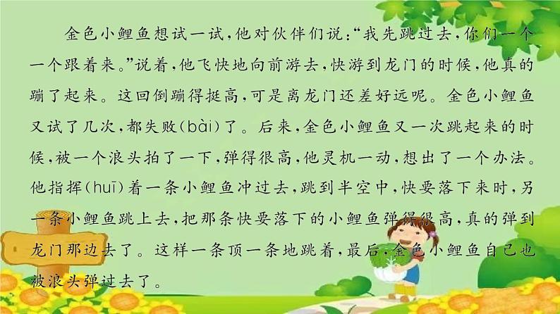 统编版语文二年级上册 快乐读书吧：读读童话故事 课件04