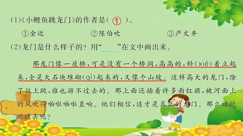 统编版语文二年级上册 快乐读书吧：读读童话故事 课件05